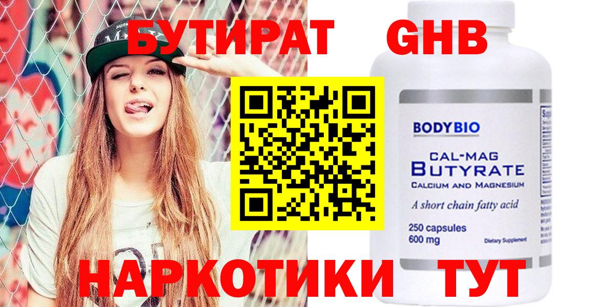 БУТИРАТ  Вход с VPN  Верхняя Салда  Бутират вода 