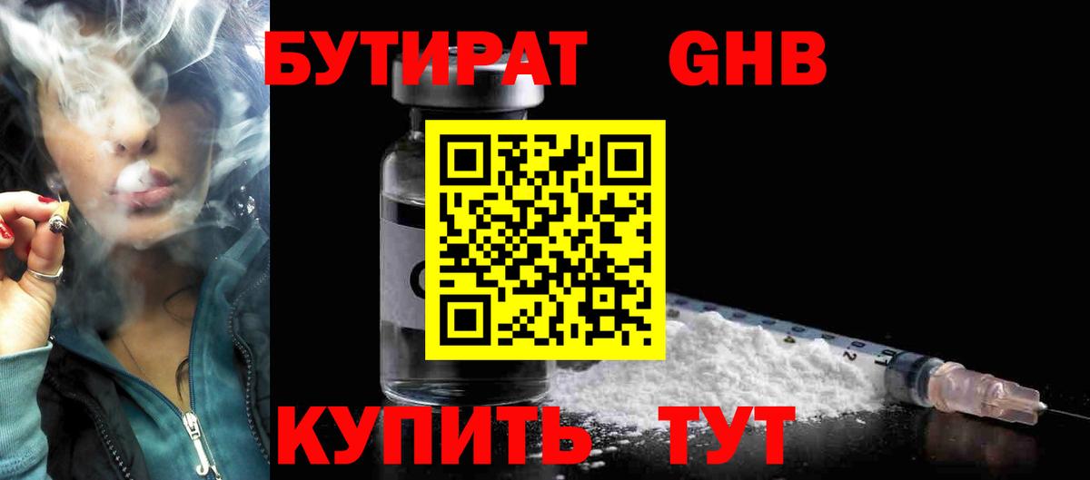 БУТИРАТ оксибутират Верхняя Салда