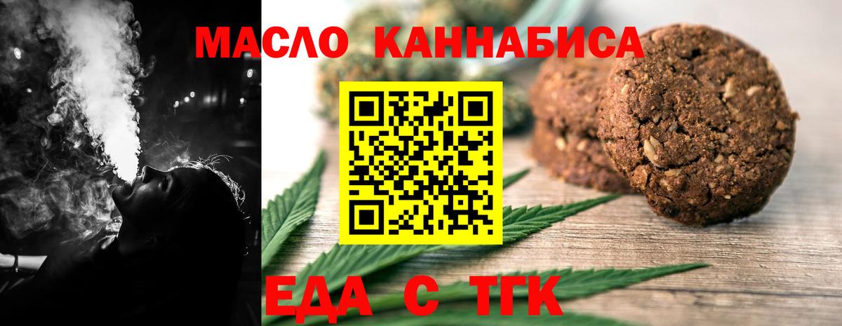 Еда ТГК марихуана  Вход с VPN  Верхняя Салда 
