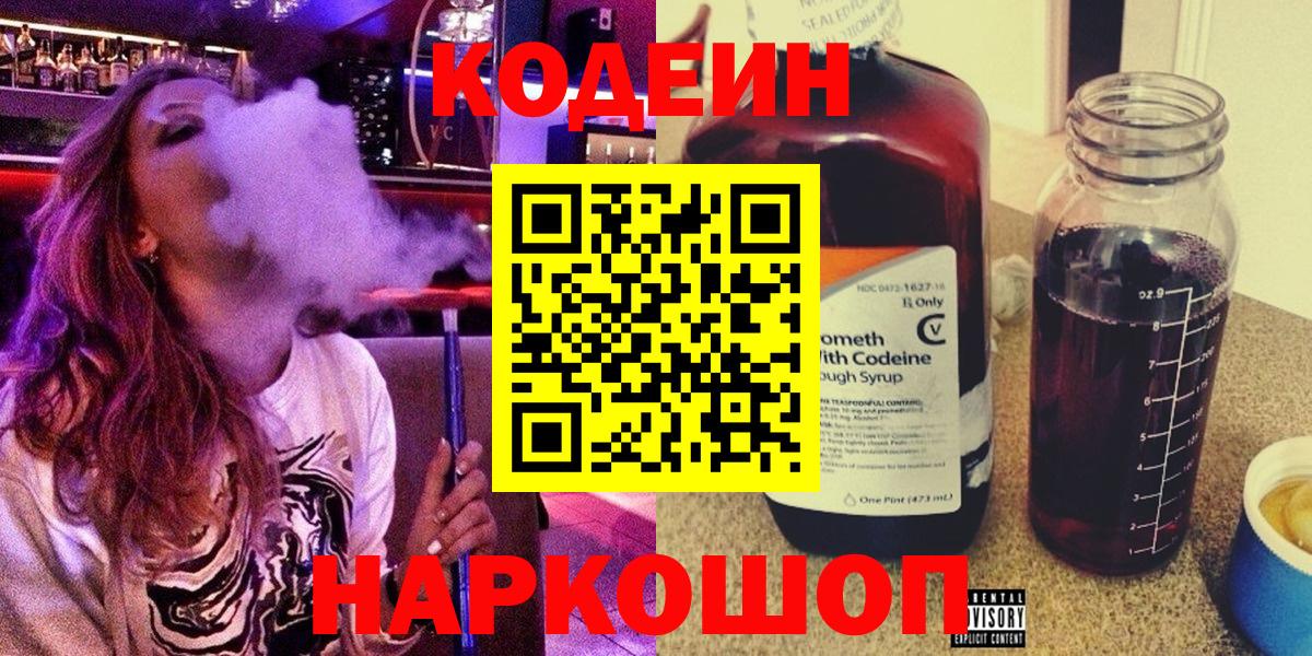 Codein Purple Drank  Codein напиток Lean (лин)  цены   Верхняя Салда 