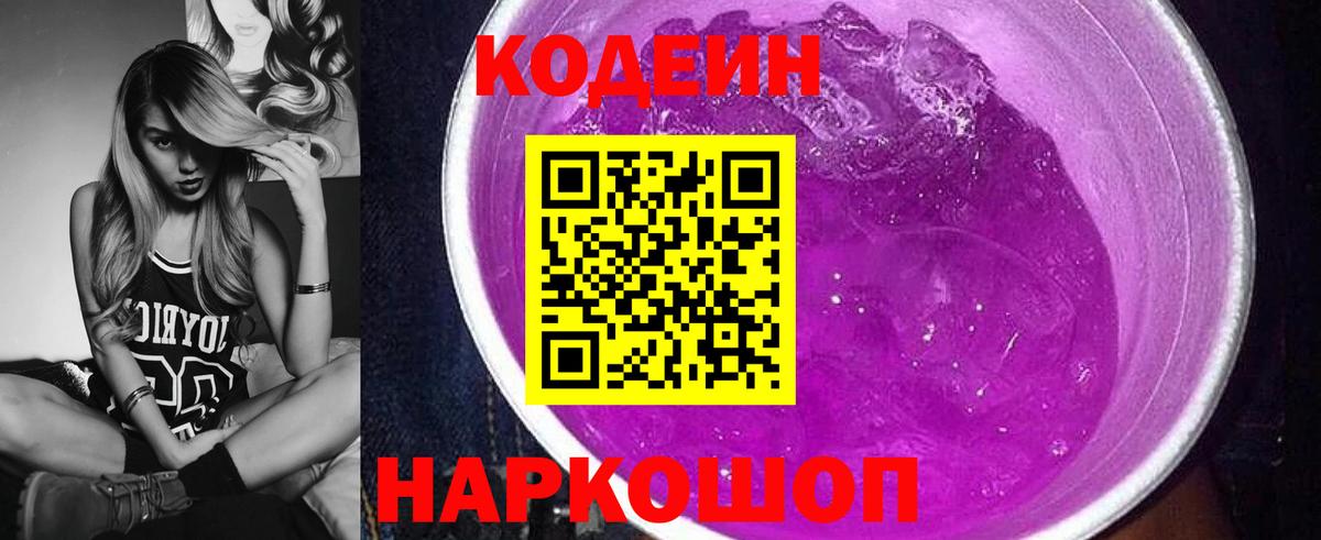 Кодеин напиток Lean (лин) Верхняя Салда