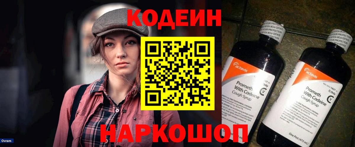 Codein Purple Drank  Кодеин напиток Lean (лин)  Вход с VPN  Верхняя Салда 