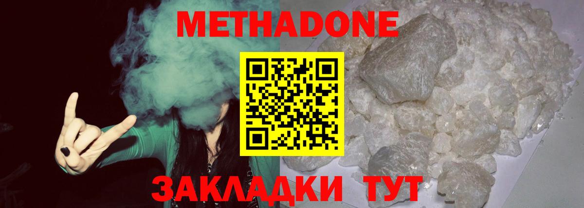 Метадон мёд  Метадон methadone  гидра сайт  Верхняя Салда  Вход с VPN 